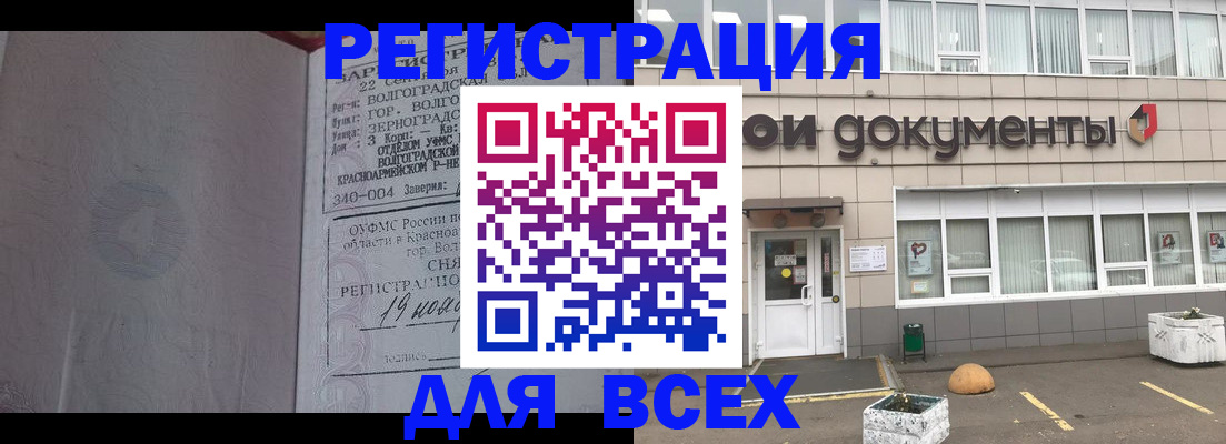прописка 2025 в Семилуках