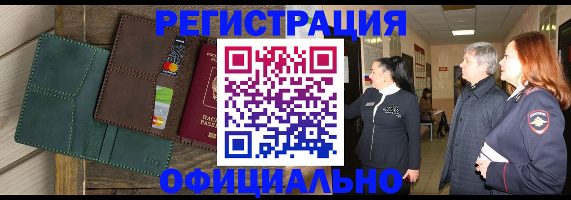 прописка штамп в Семилуках