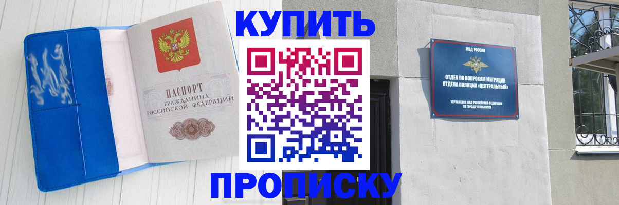 купить прописку в Семилуках